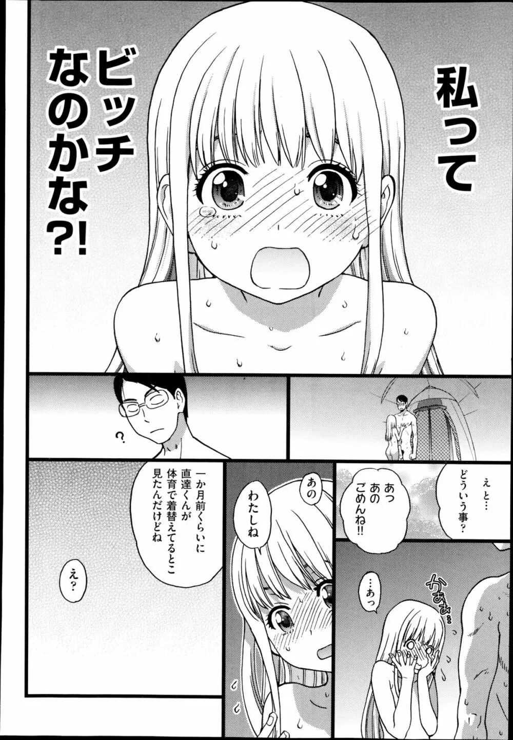 ヌーディストビーチに修学旅行で!! 第1-7話 Page.61