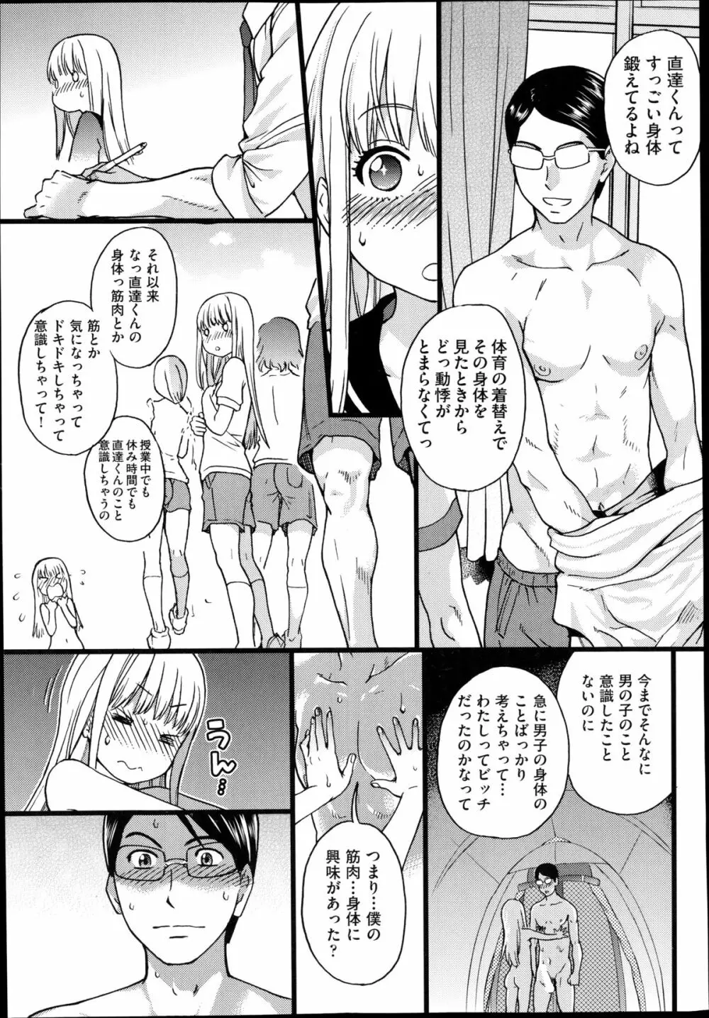 ヌーディストビーチに修学旅行で!! 第1-7話 Page.62