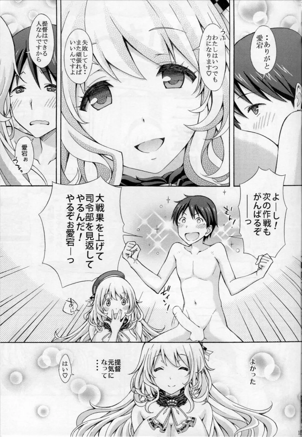 愛宕のオッパイで癒してあげる Page.14