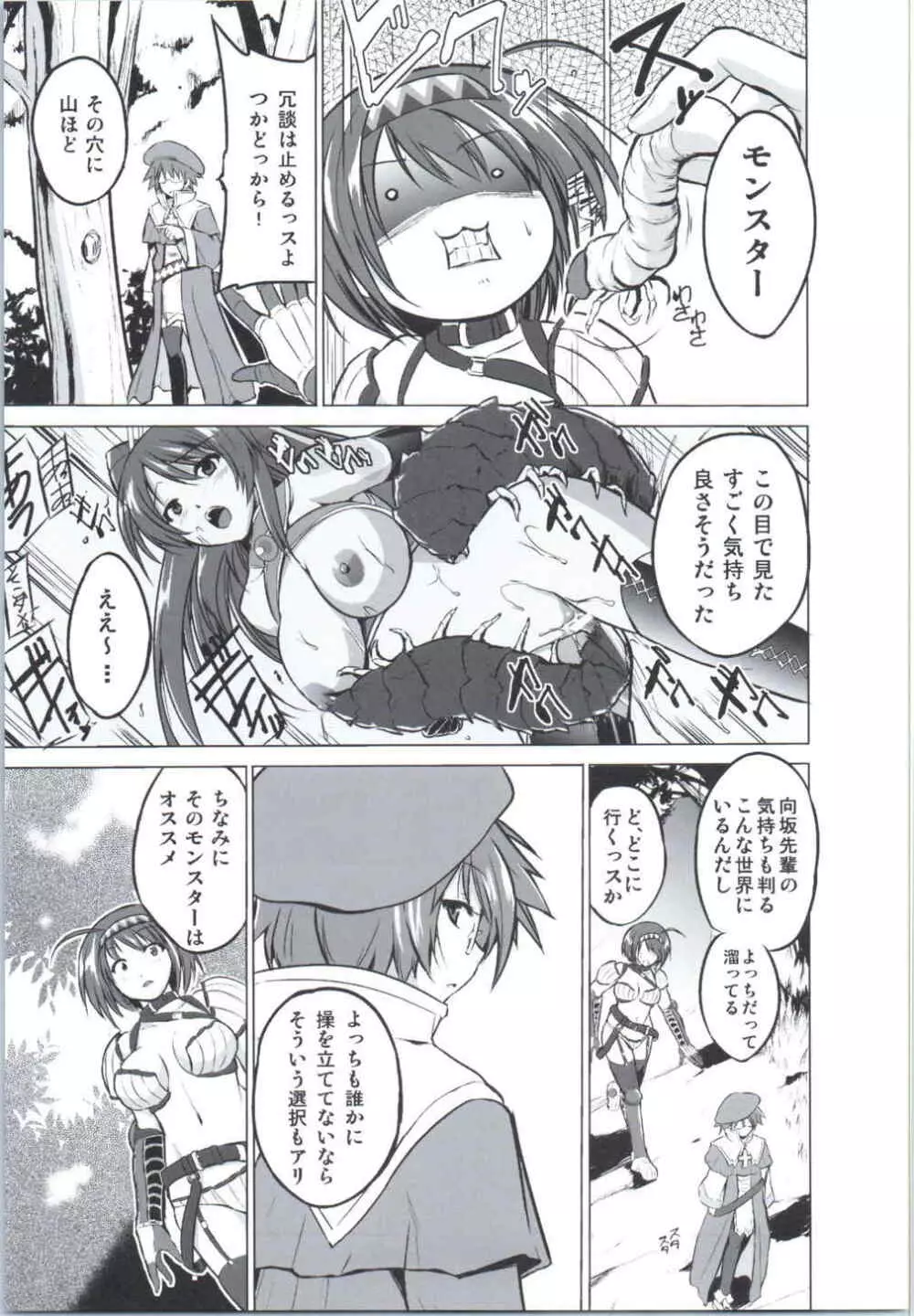 チエの秘め事 Page.4