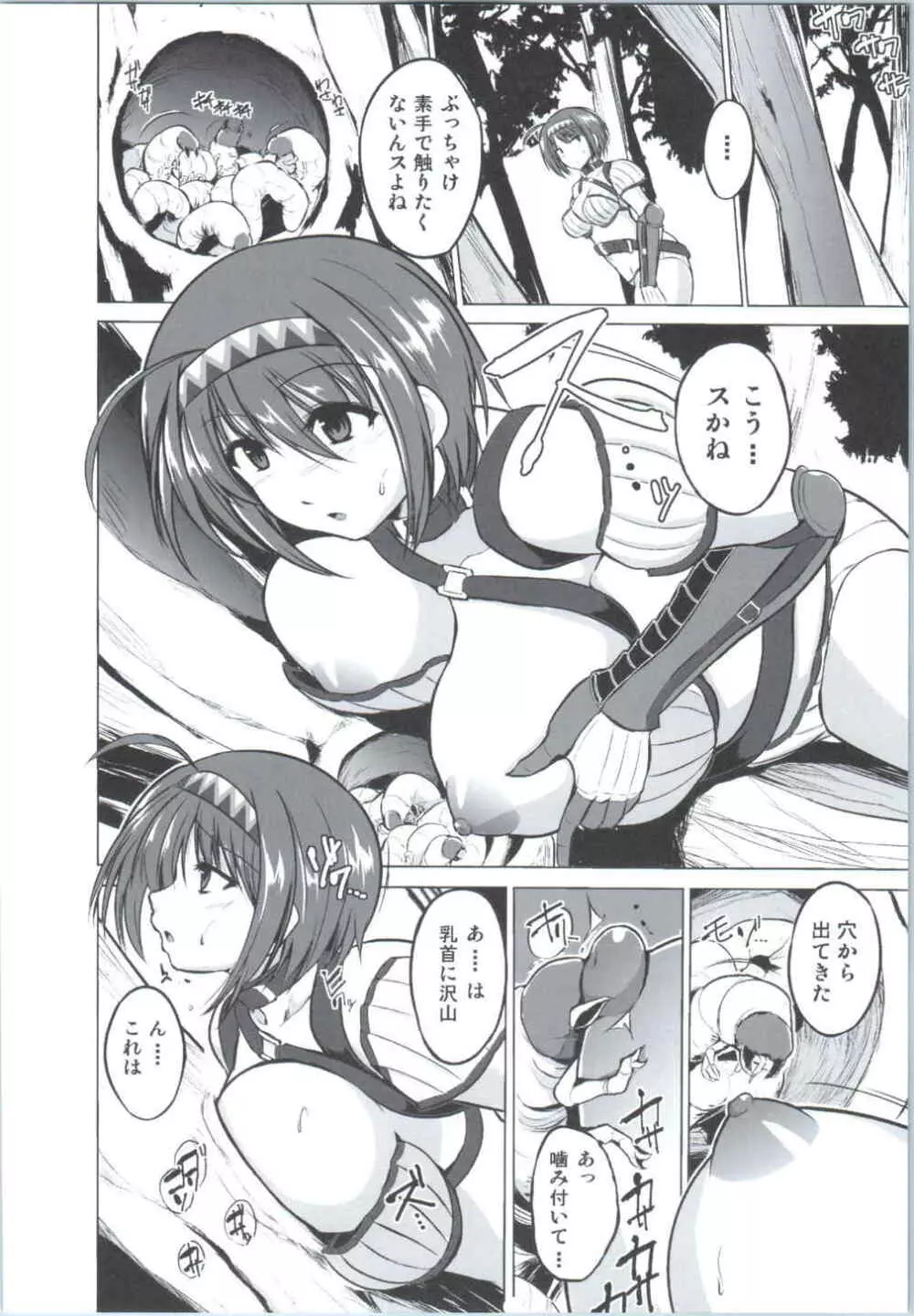 チエの秘め事 Page.5