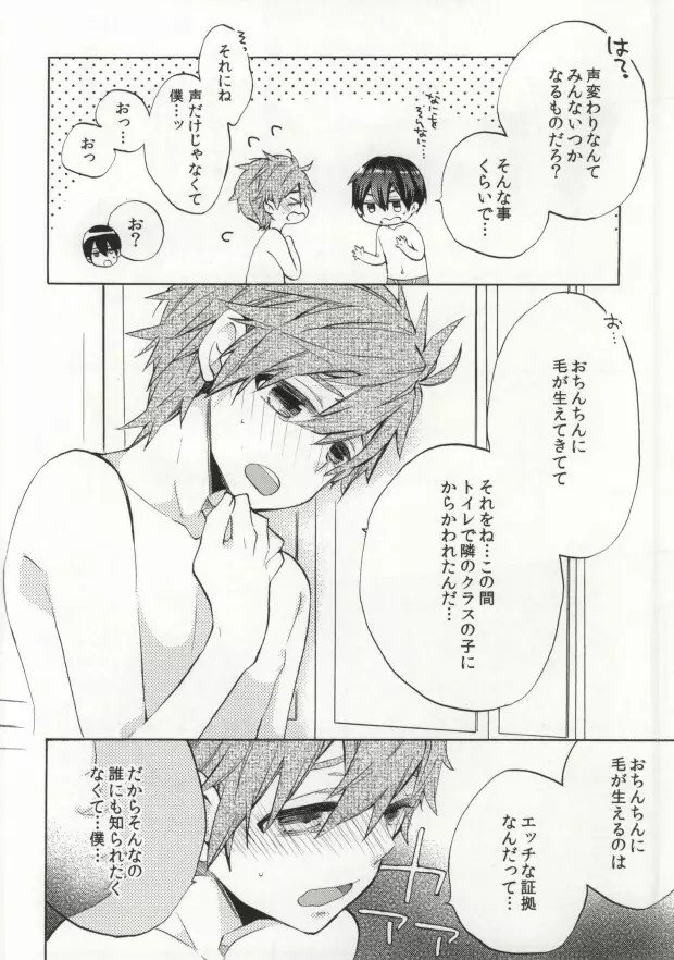 大人コンプレックス Page.6