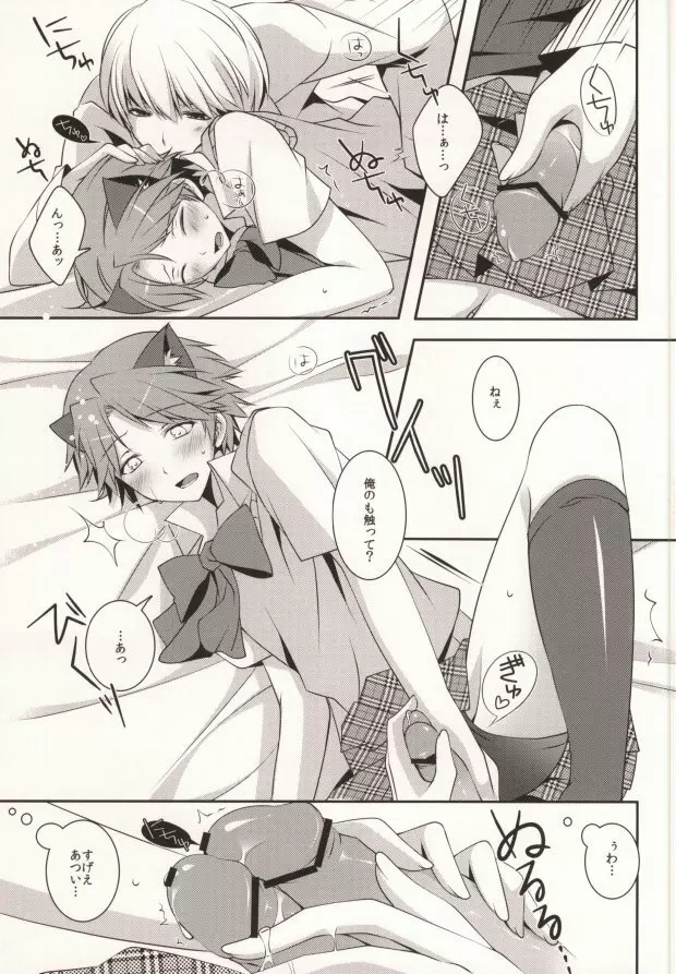 ＞衣装を手に入れた Page.11