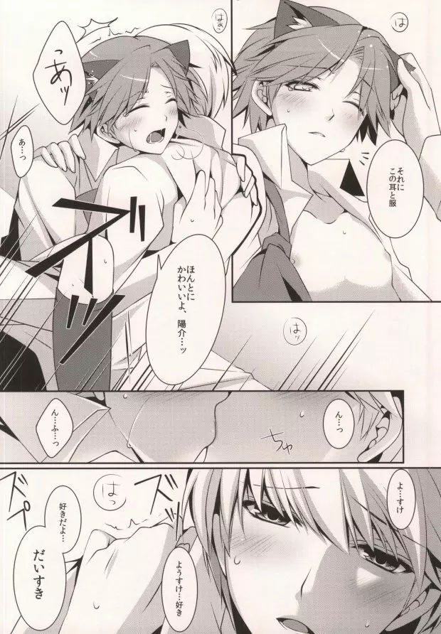 ＞衣装を手に入れた Page.16