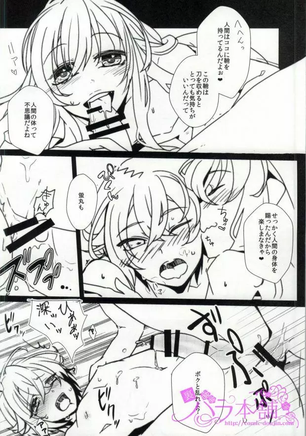 みだれマスカット Page.10