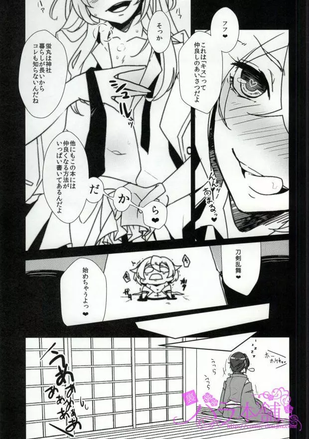 みだれマスカット Page.6