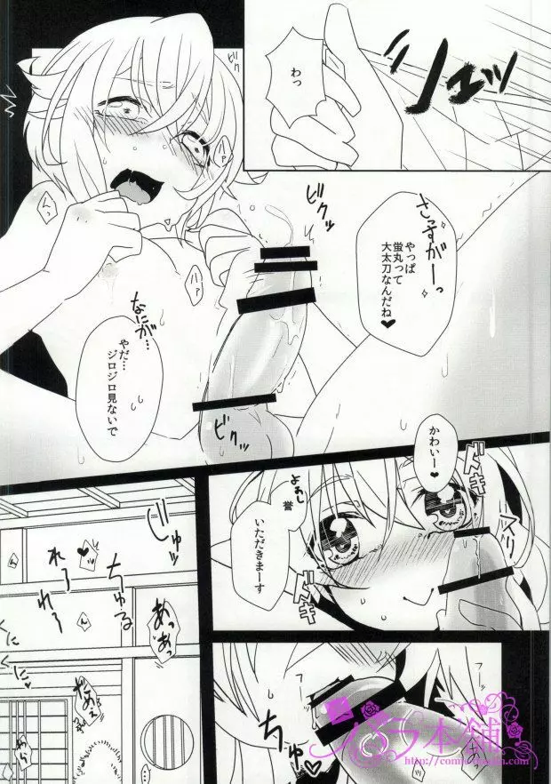 みだれマスカット Page.8