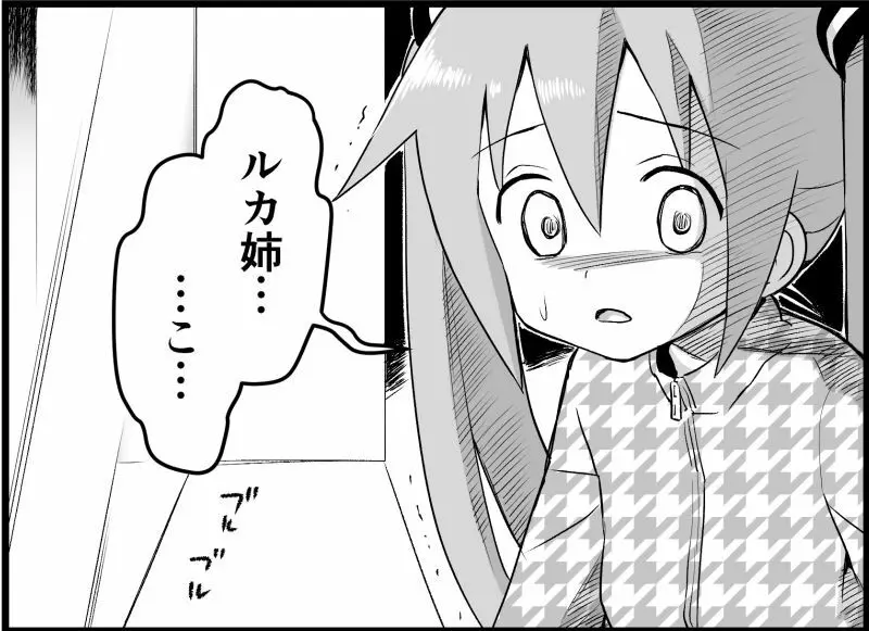 みっくみくな反応 116-186 Page.125