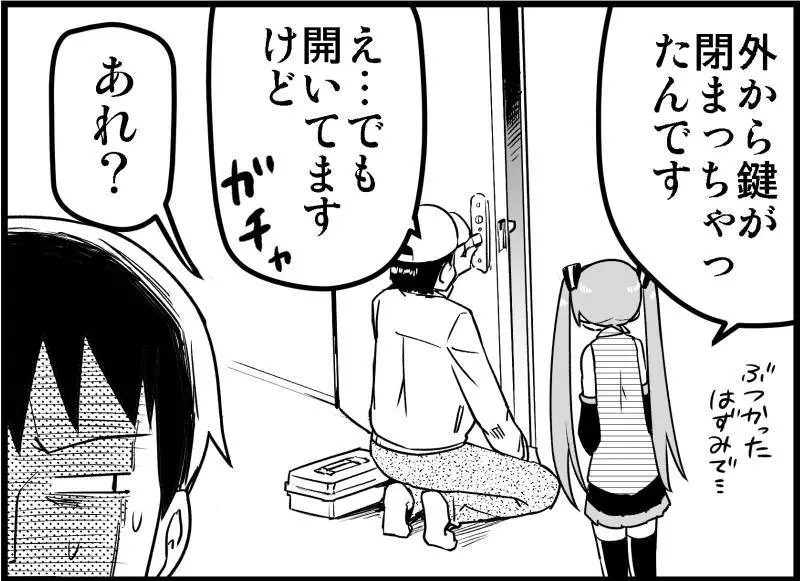 みっくみくな反応 116-186 Page.16