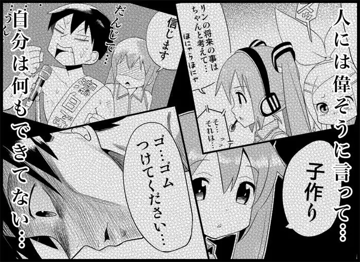 みっくみくな反応 116-186 Page.217