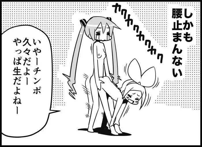 みっくみくな反応 116-186 Page.218