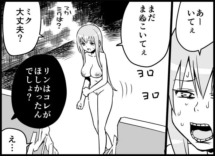 みっくみくな反応 116-186 Page.224