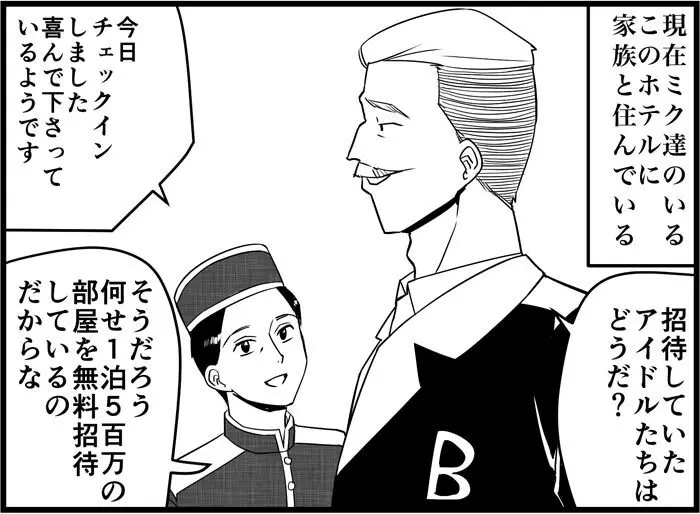 みっくみくな反応 116-186 Page.236