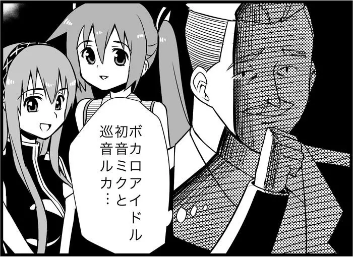 みっくみくな反応 116-186 Page.237