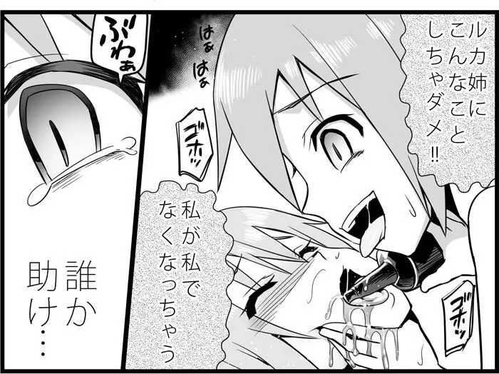 みっくみくな反応 116-186 Page.270