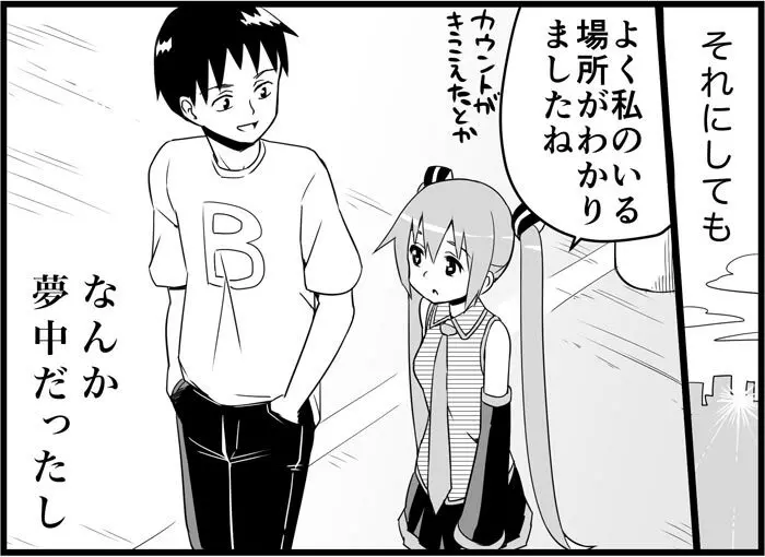 みっくみくな反応 116-186 Page.333