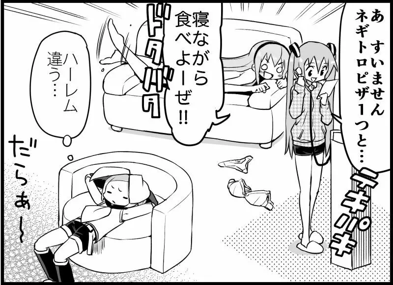 みっくみくな反応 116-186 Page.80