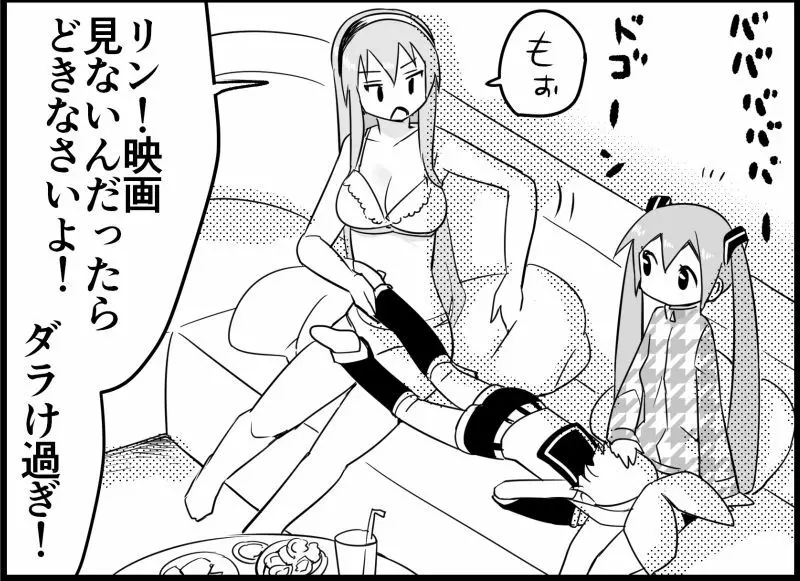 みっくみくな反応 116-186 Page.82