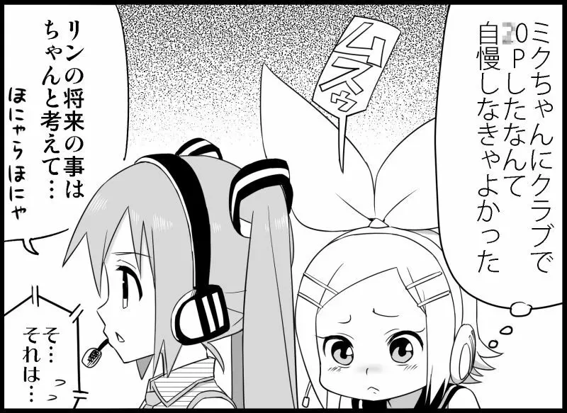 みっくみくな反応 116-186 Page.86