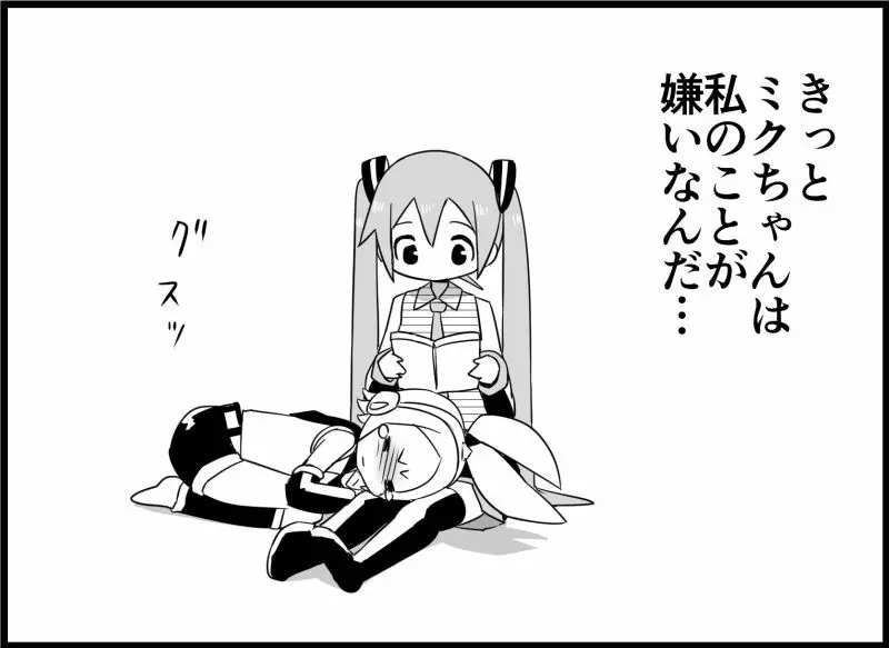 みっくみくな反応 116-186 Page.88