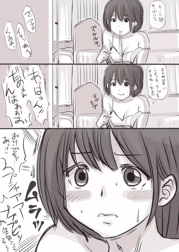 おなこちゃんの絵日記 Page.20