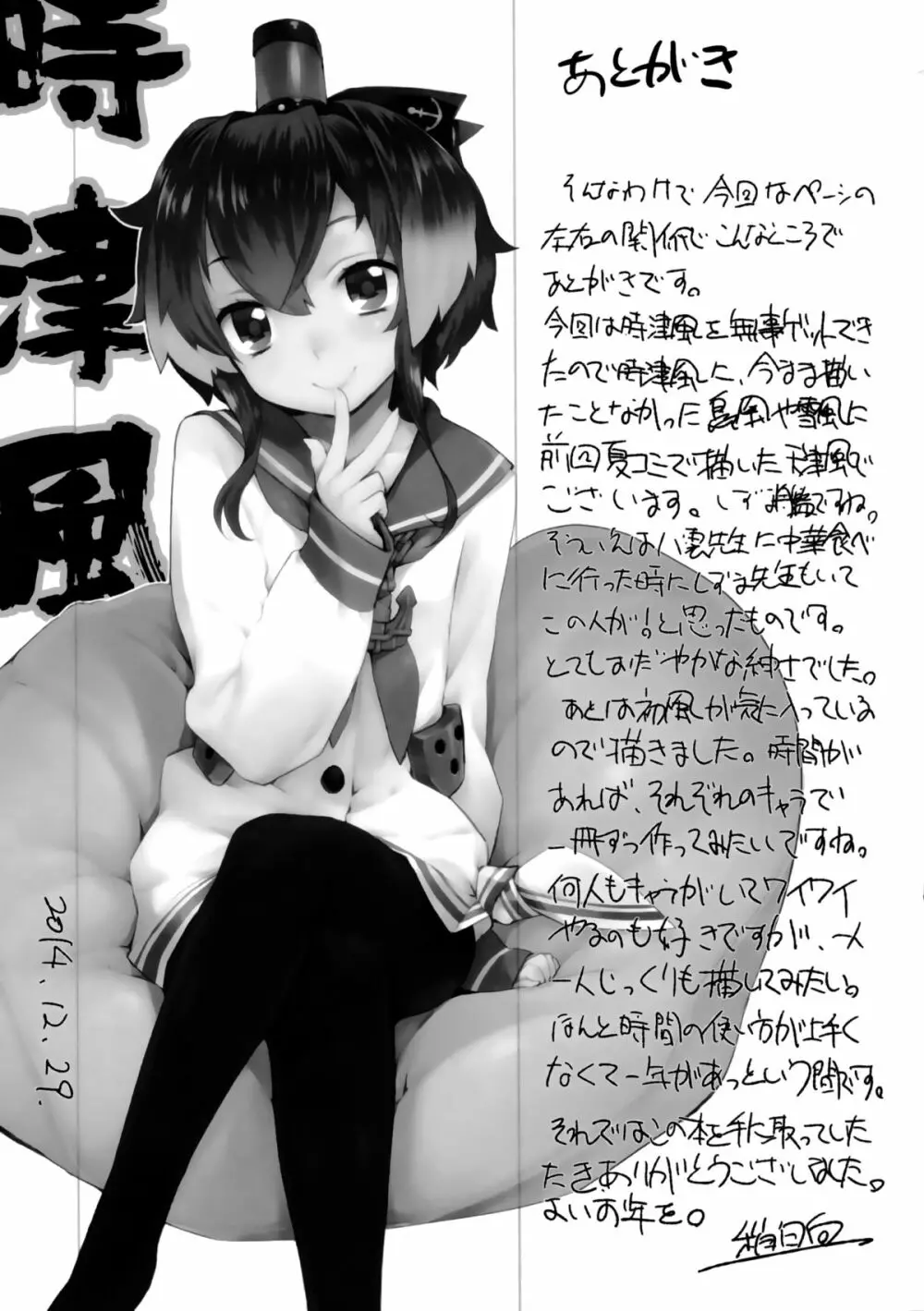 おふろ艦隊参 時天島雪＋初 Page.21