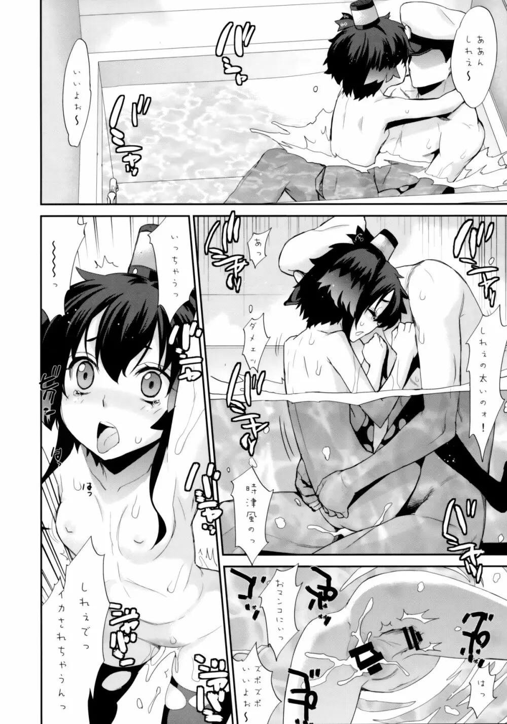 おふろ艦隊参 時天島雪＋初 Page.7