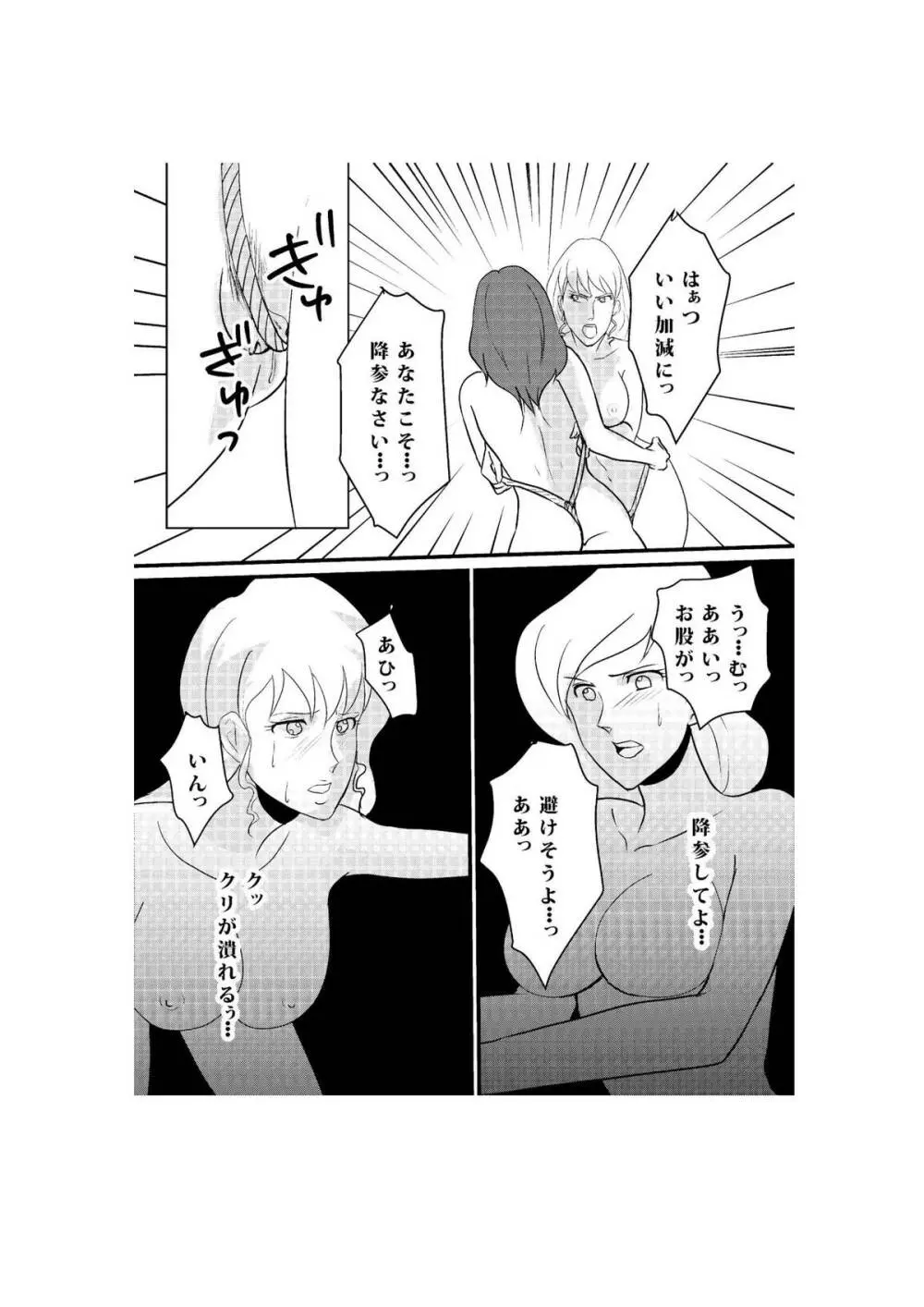 Fushi no Kyouten Ureta Onna no Tatakai - Fujiko VS Emmanuelle Page.16