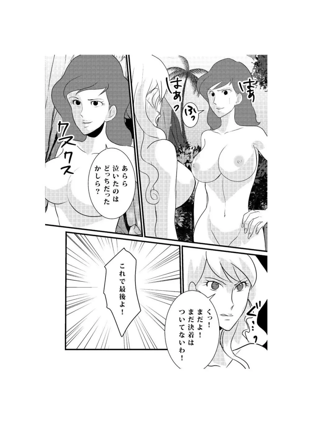 Fushi no Kyouten Ureta Onna no Tatakai - Fujiko VS Emmanuelle Page.22