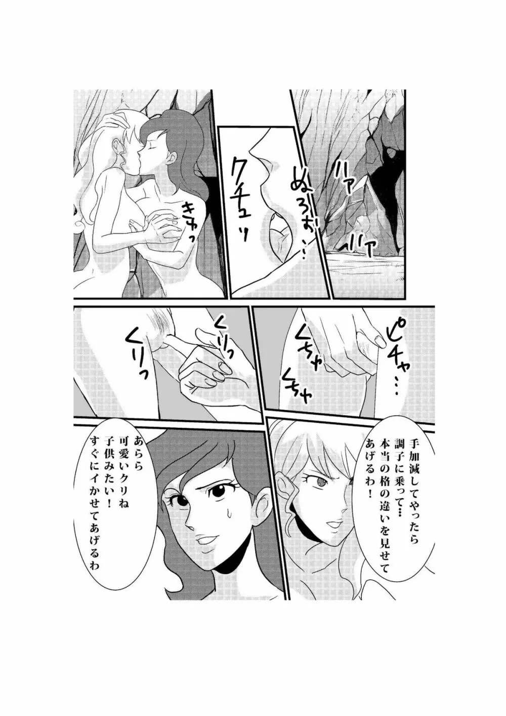 Fushi no Kyouten Ureta Onna no Tatakai - Fujiko VS Emmanuelle Page.23