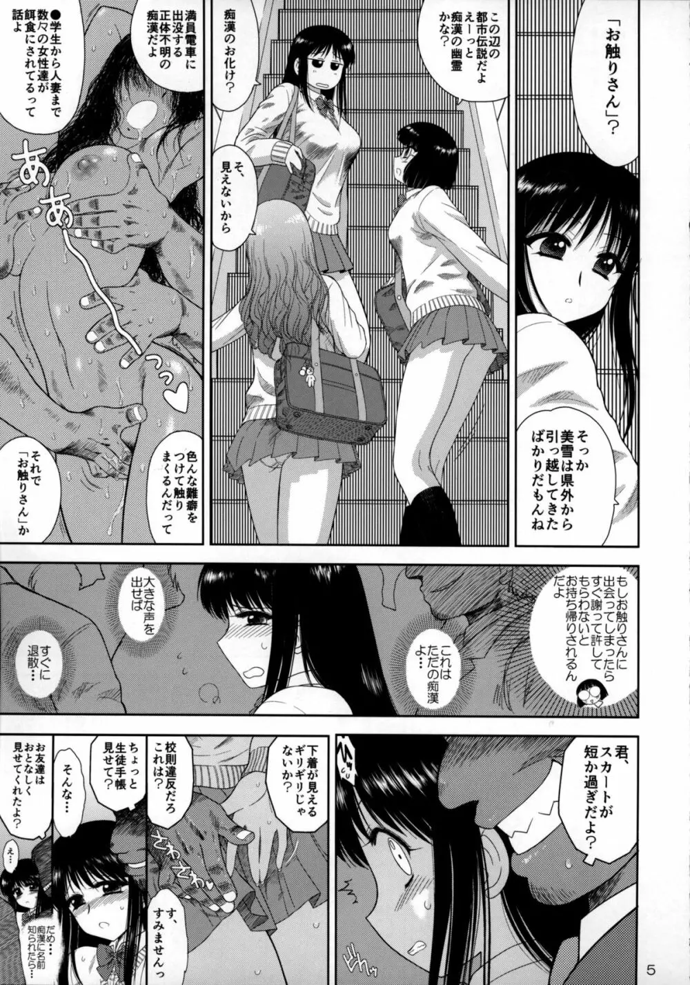 お触りさん Page.4