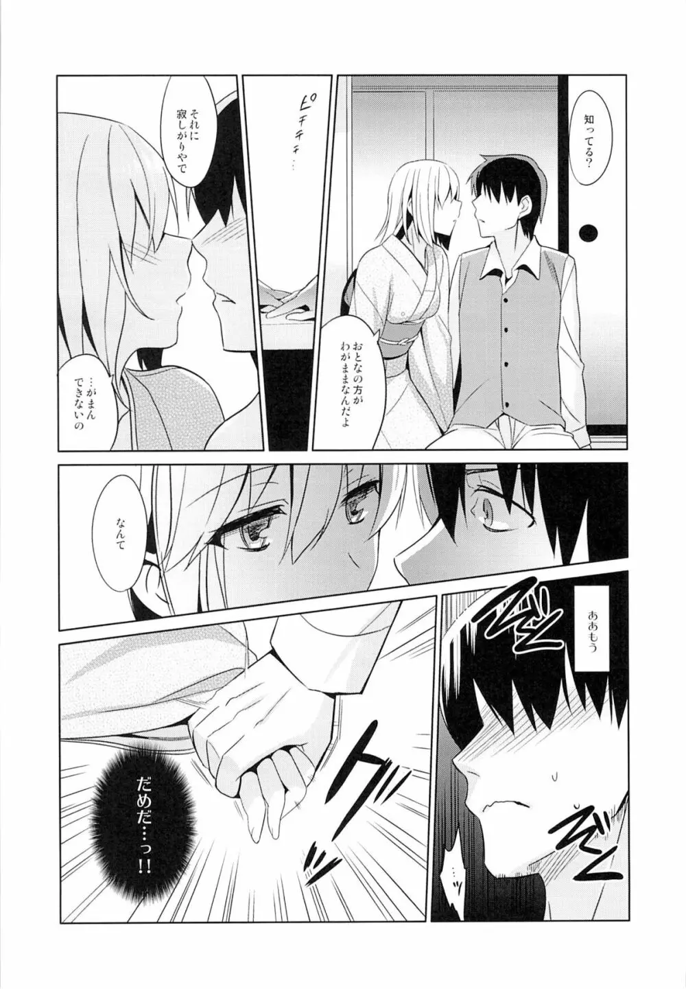 靉靆 弐 Page.8