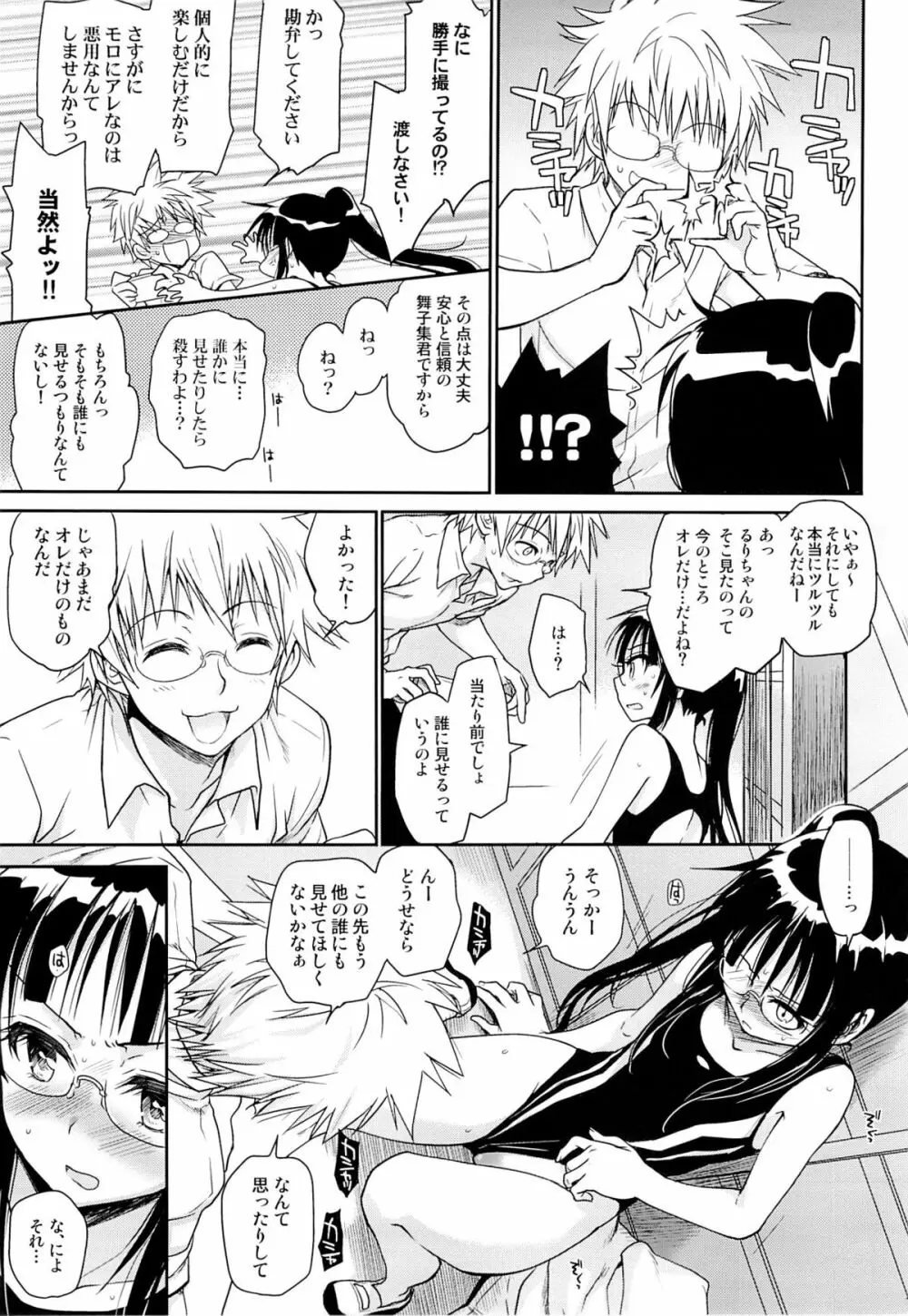 メガネのよしみR Page.10