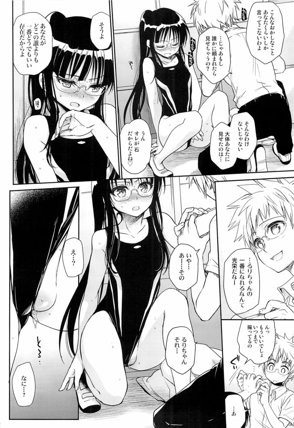 メガネのよしみR Page.11