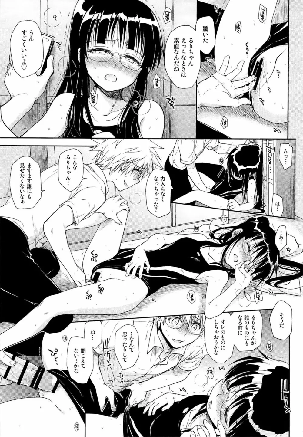 メガネのよしみR Page.14