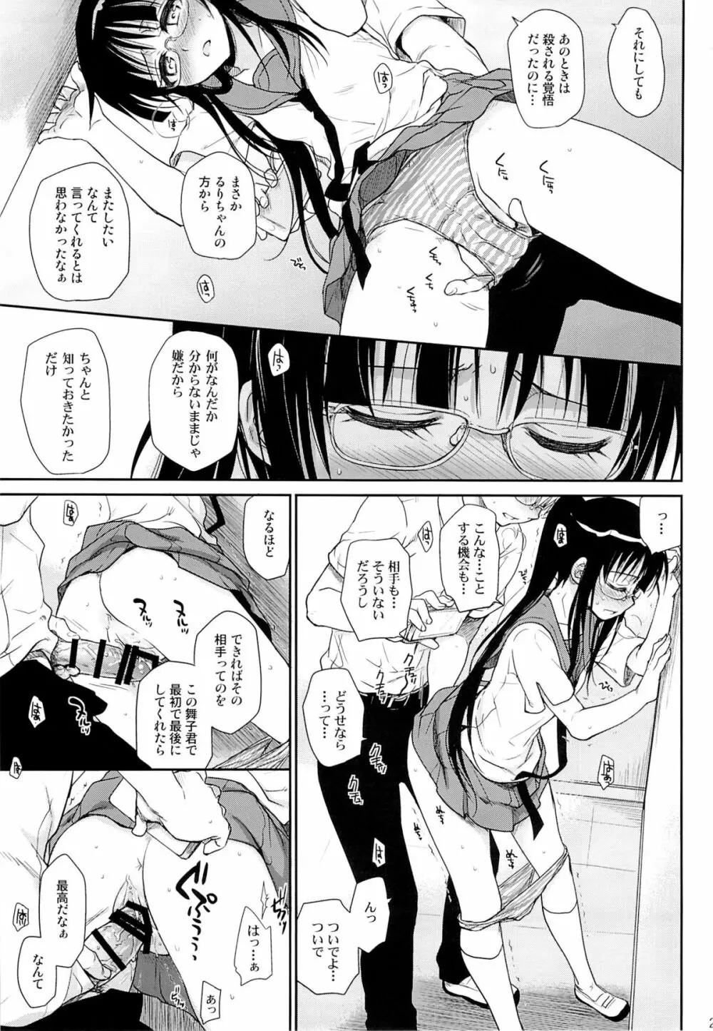 メガネのよしみR Page.20