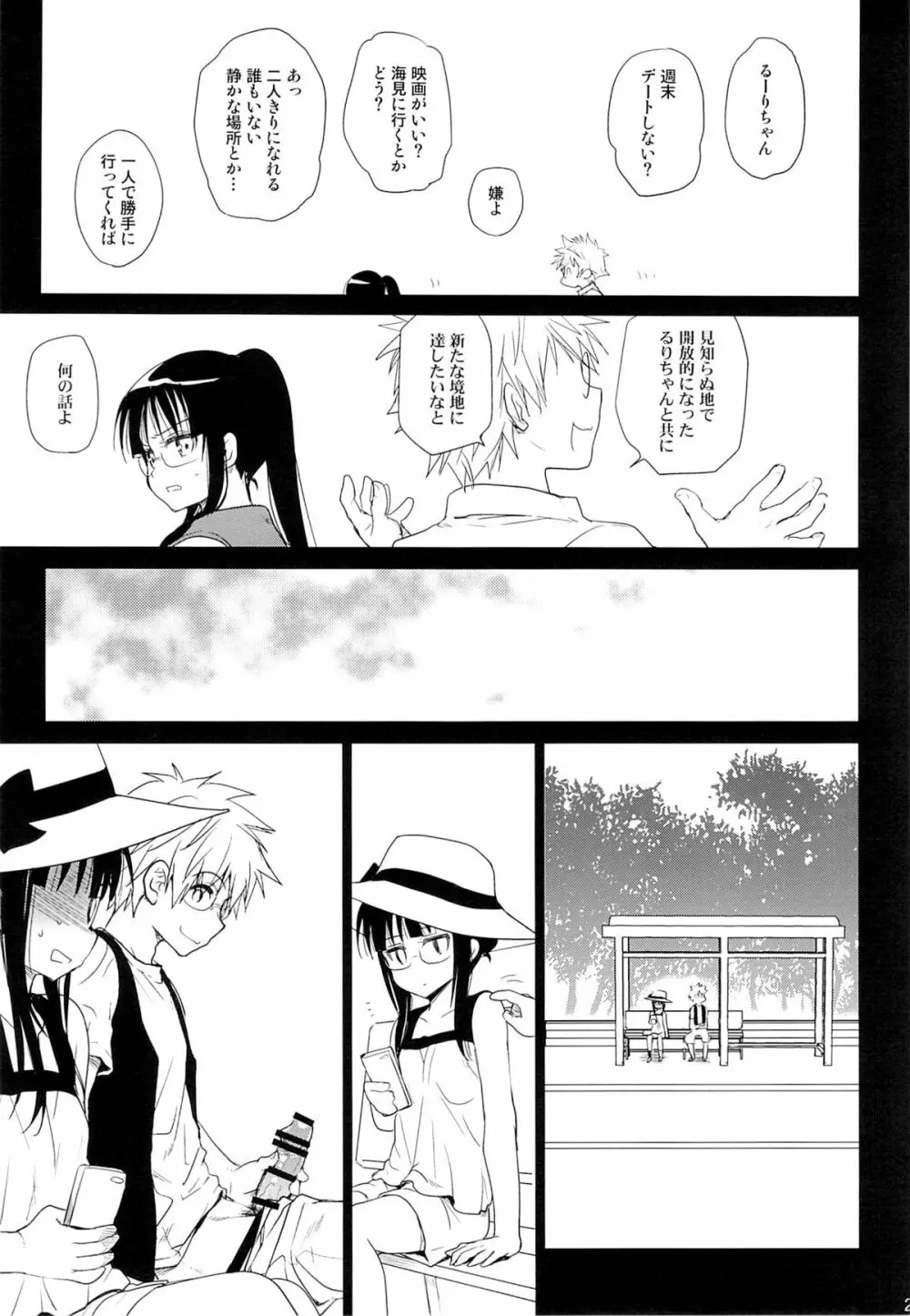 メガネのよしみR Page.26