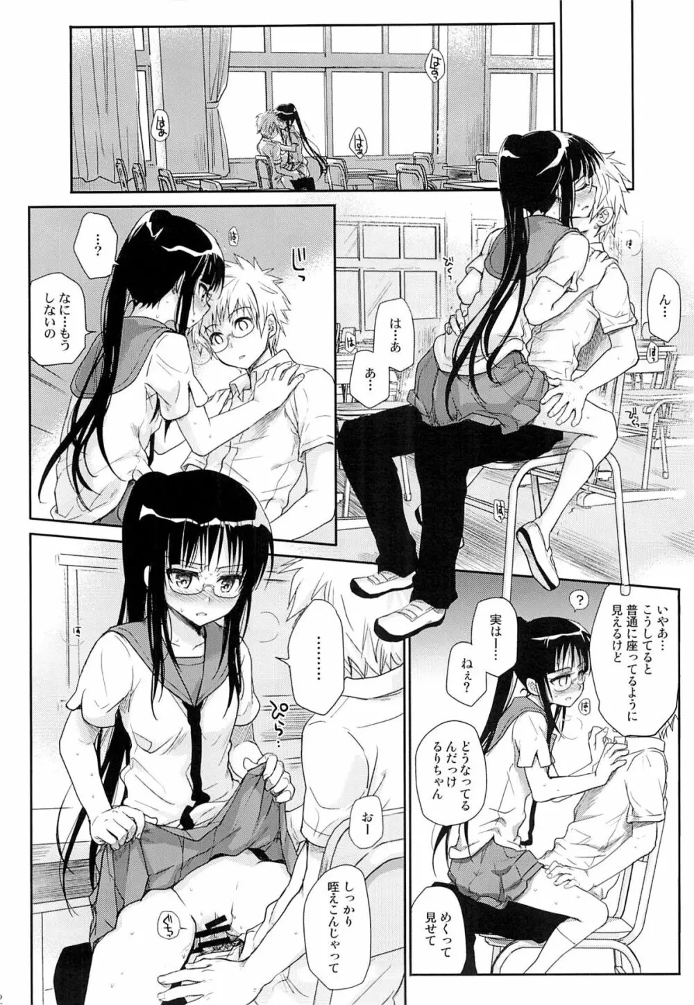 メガネのよしみR Page.31