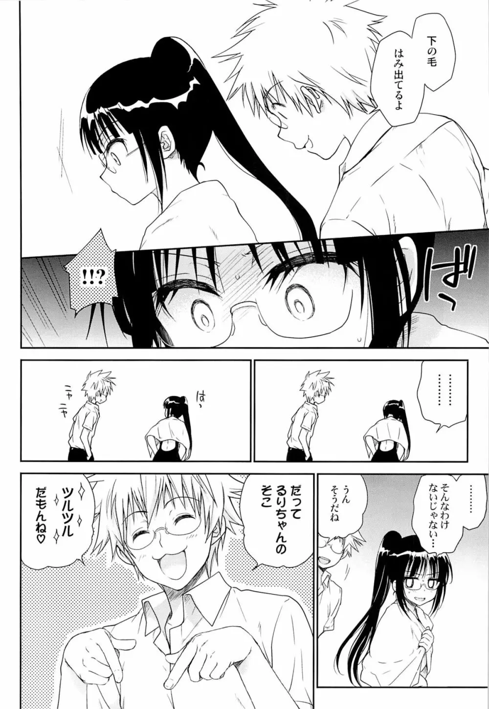 メガネのよしみR Page.5