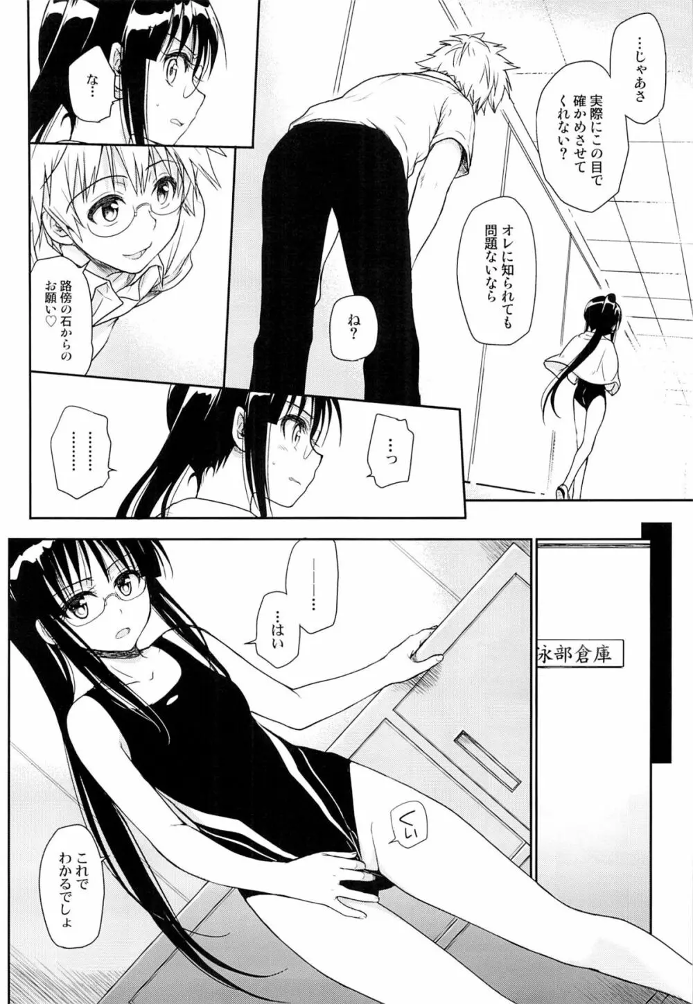 メガネのよしみR Page.7