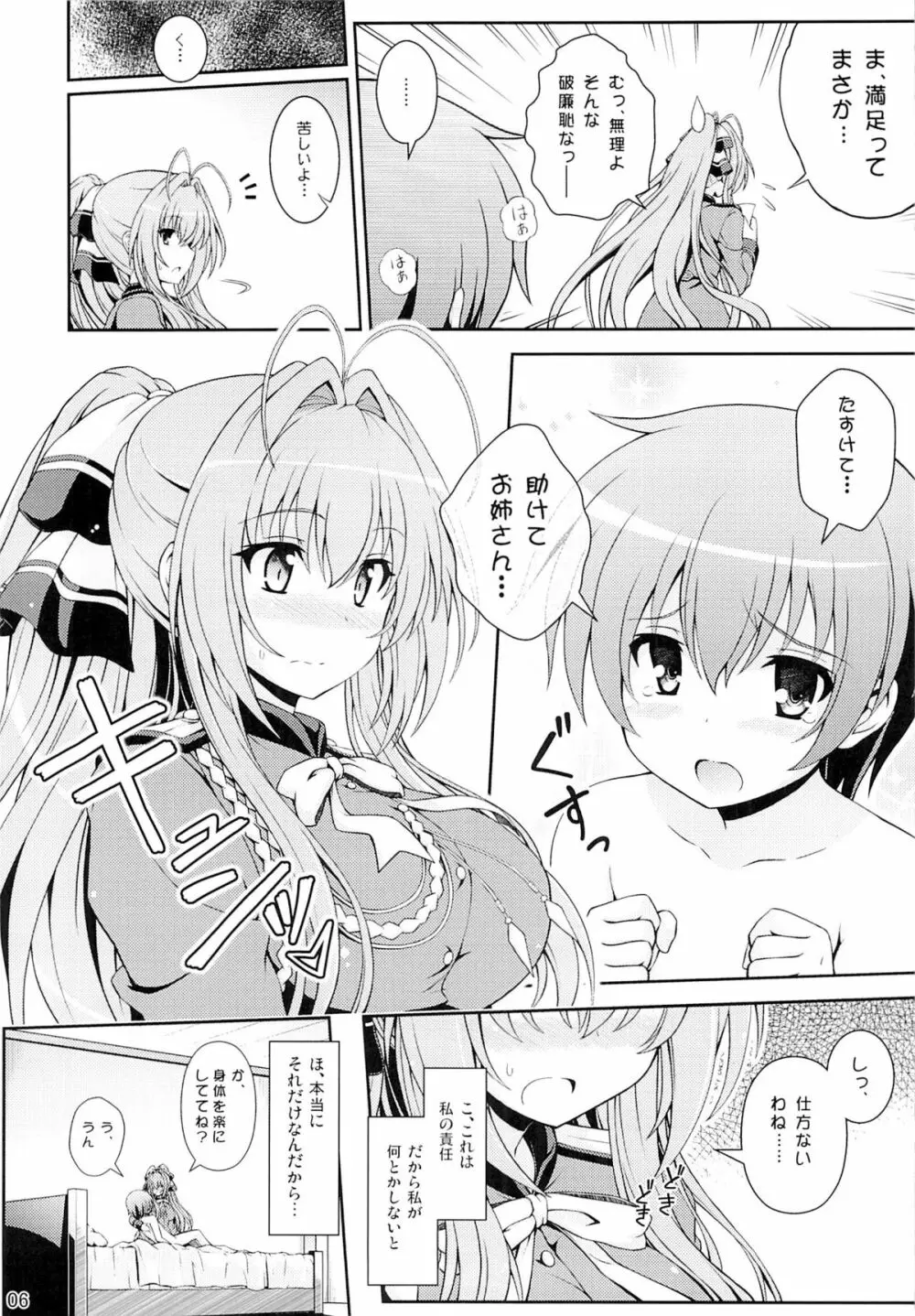 たすけて!!いすずお姉さん! Page.5