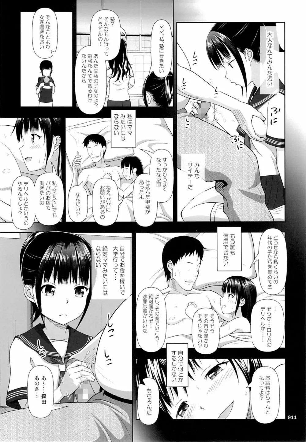 デリバリーな少女の絵本2 Page.10