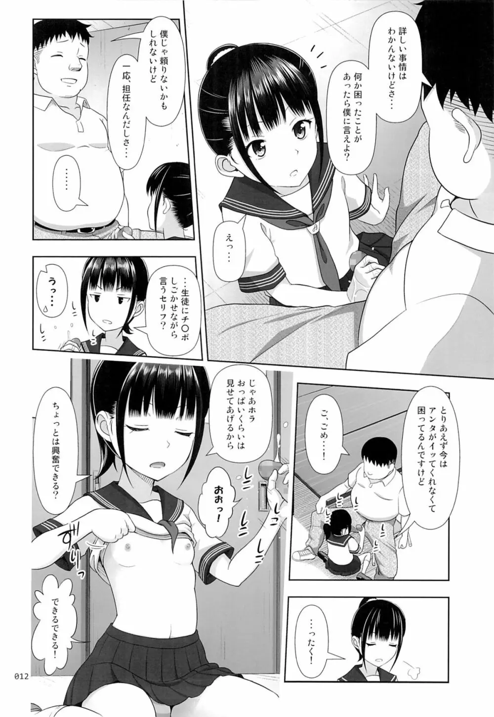 デリバリーな少女の絵本2 Page.11