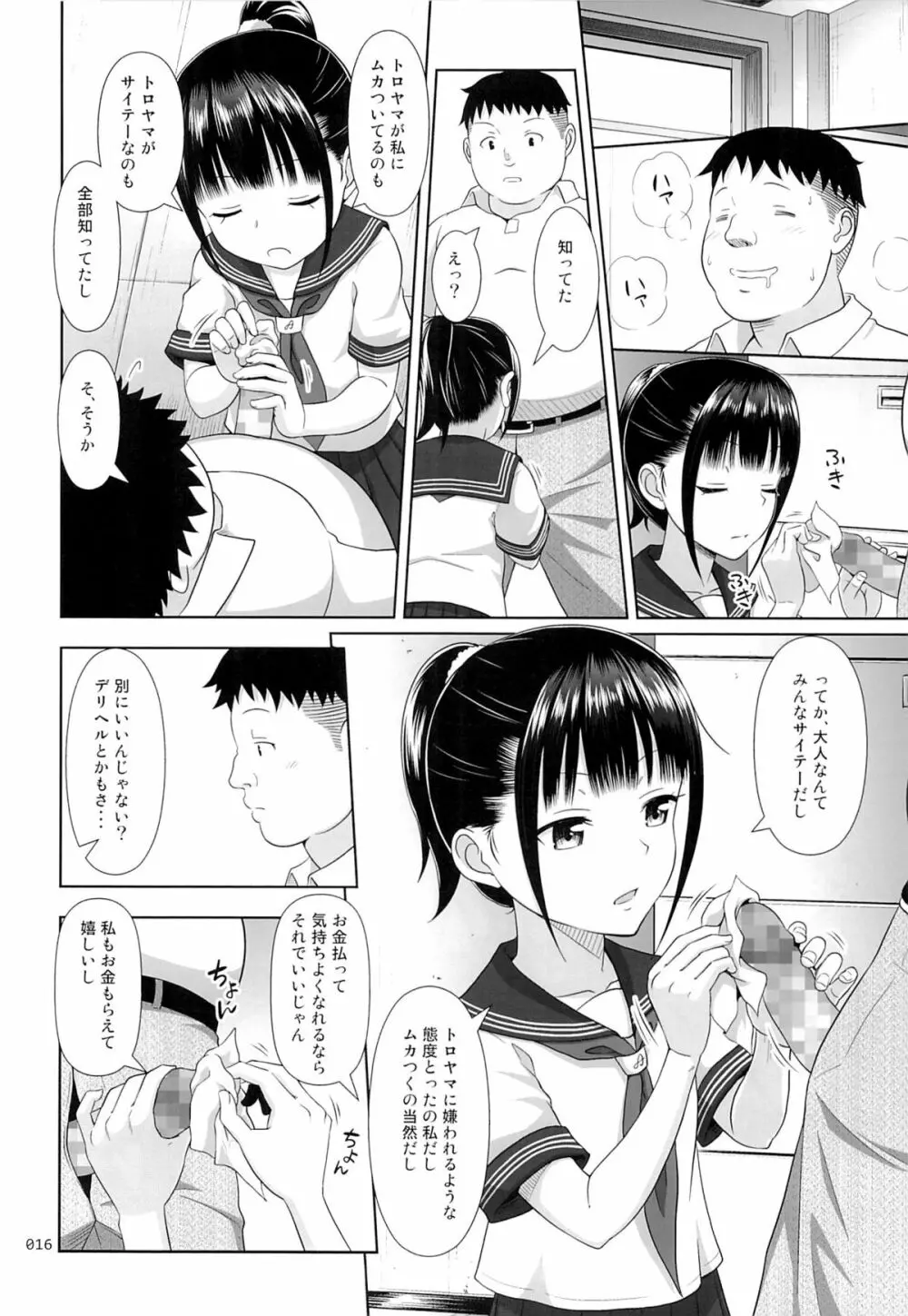 デリバリーな少女の絵本2 Page.15