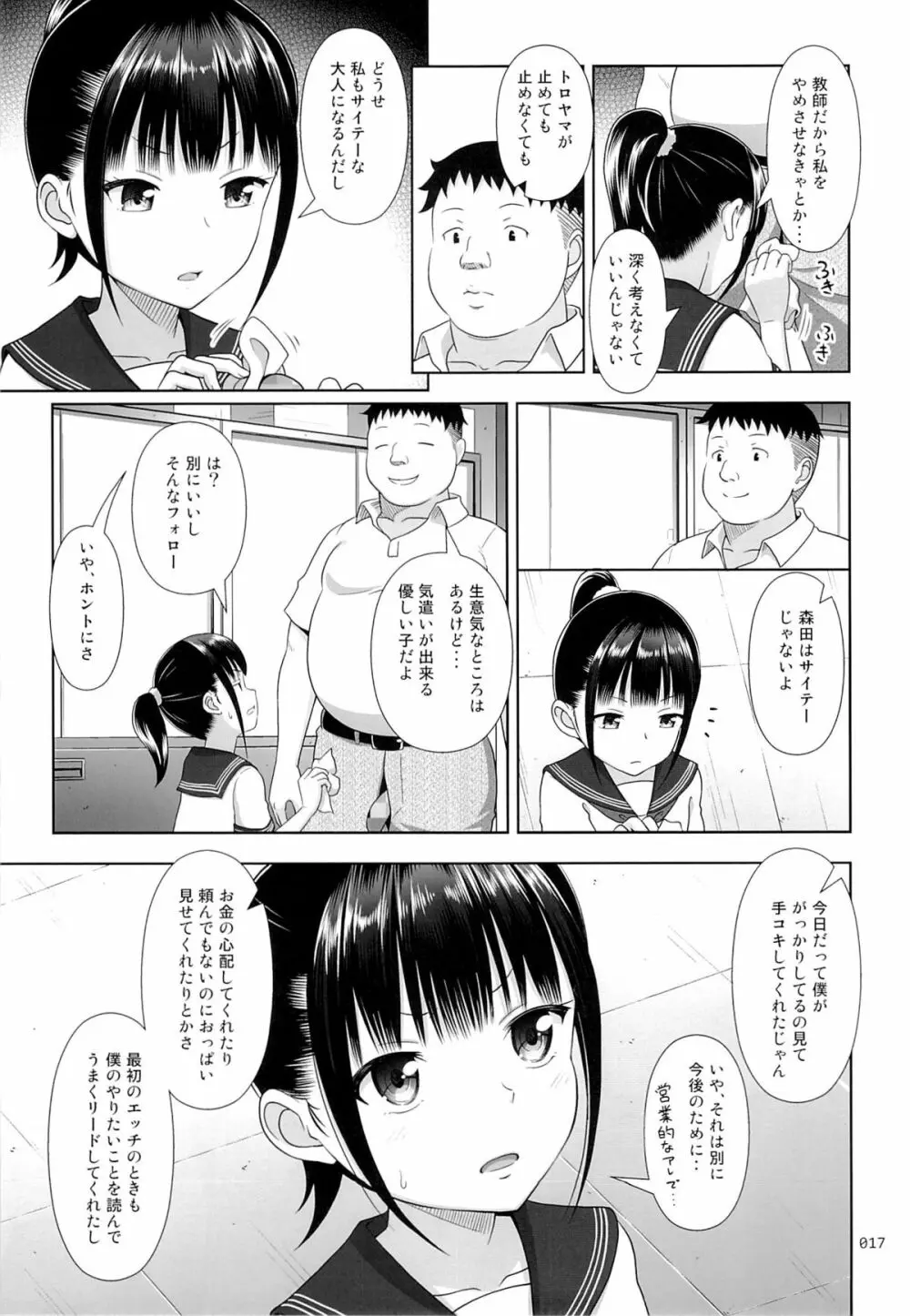 デリバリーな少女の絵本2 Page.16