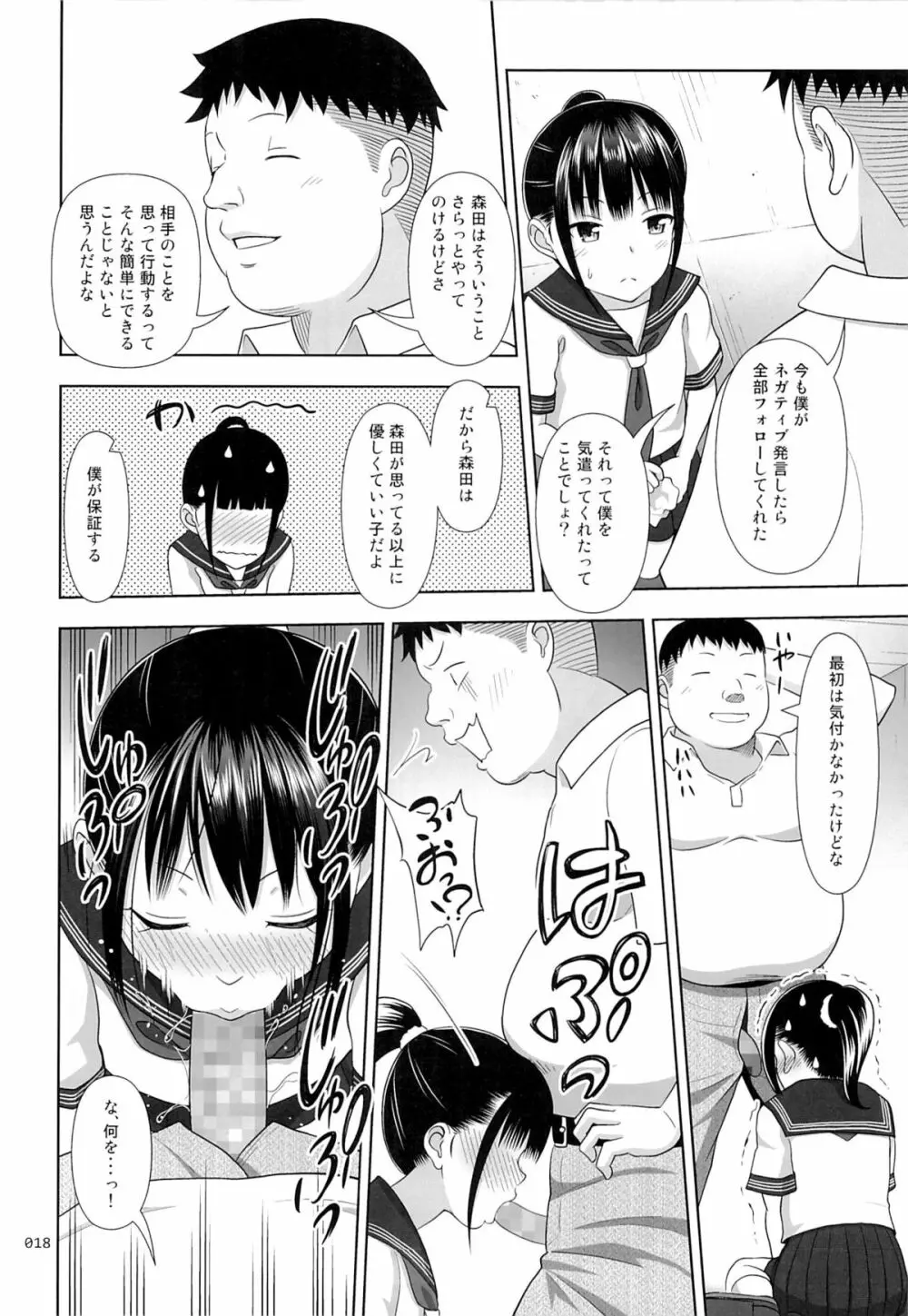 デリバリーな少女の絵本2 Page.17