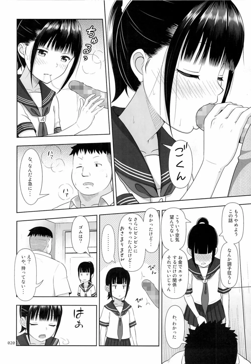 デリバリーな少女の絵本2 Page.19