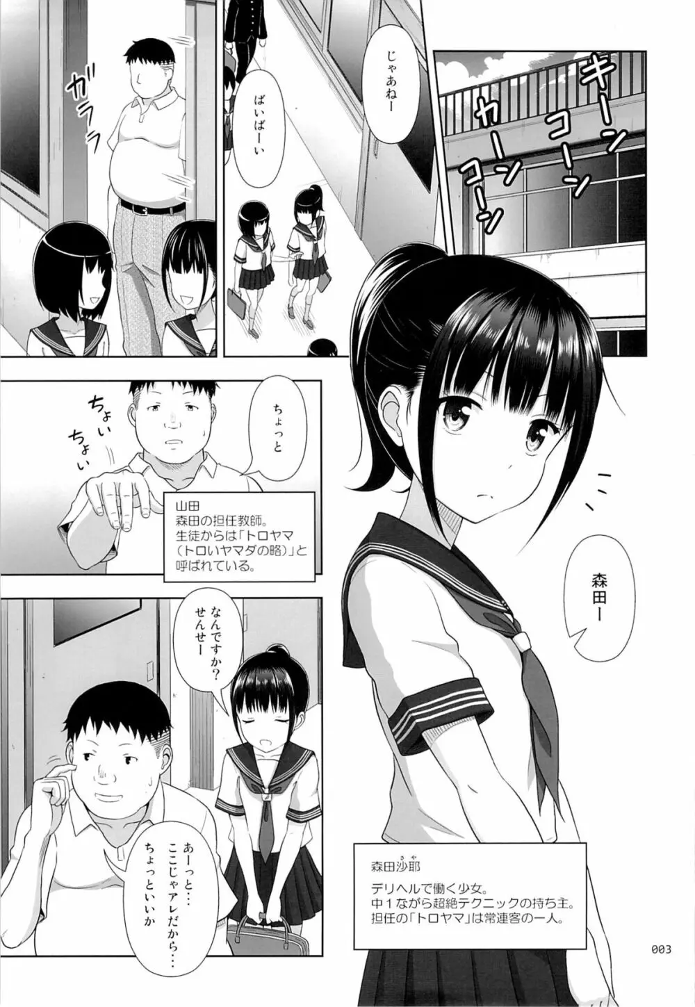 デリバリーな少女の絵本2 Page.2