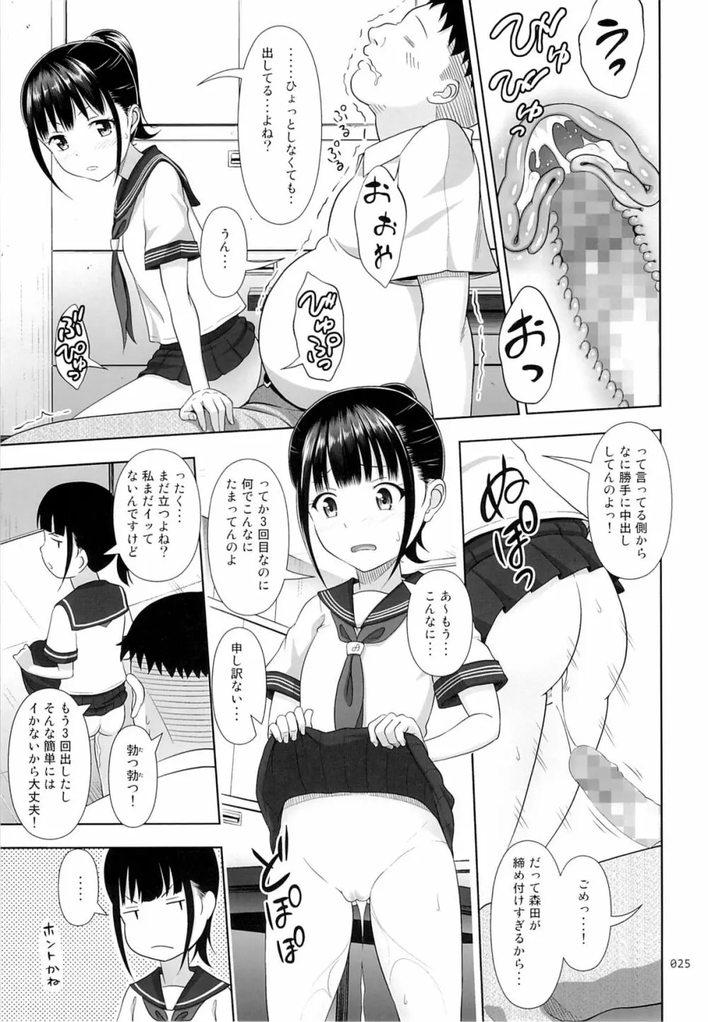 デリバリーな少女の絵本2 Page.24