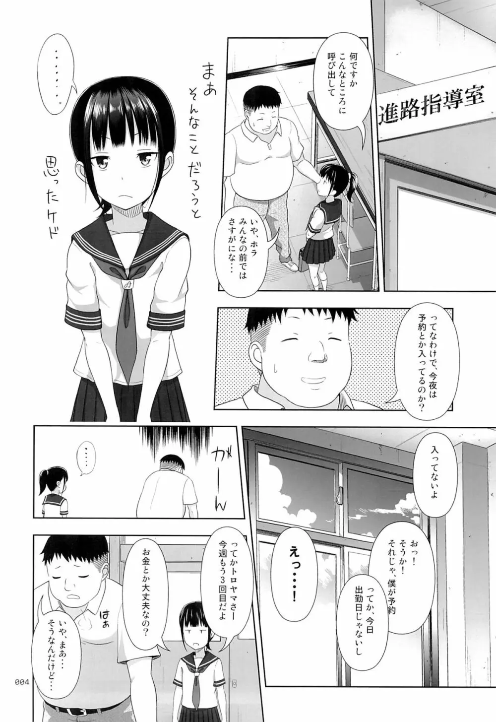 デリバリーな少女の絵本2 Page.3